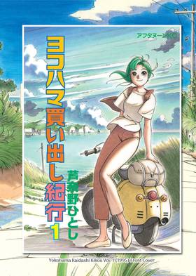 Read Yokohama Kaidashi Kikou: Deluxe Edition  1 Page 6 in English