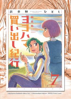 Read Yokohama Kaidashi Kikou: Deluxe Edition  4 Page 9 in English