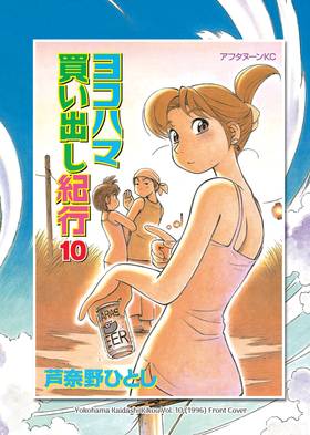 Read Yokohama Kaidashi Kikou: Deluxe Edition  4 Page 6 in English