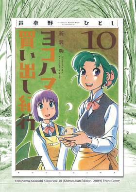 Read Yokohama Kaidashi Kikou: Deluxe Edition  5 Page 9 in English