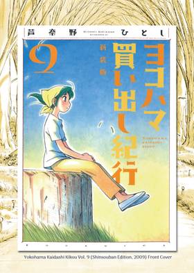 Read Yokohama Kaidashi Kikou: Deluxe Edition  5 Page 8 in English