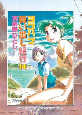 Read Yokohama Kaidashi Kikou: Deluxe Edition  5 Page 7 in English