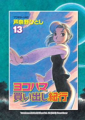Read Yokohama Kaidashi Kikou: Deluxe Edition  5 Page 6 in English