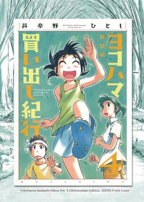Read Yokohama Kaidashi Kikou: Deluxe Edition  2 Page 10 in English