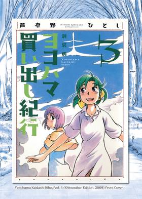 Read Yokohama Kaidashi Kikou: Deluxe Edition  2 Page 9 in English