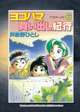 Read Yokohama Kaidashi Kikou: Deluxe Edition  2 Page 8 in English