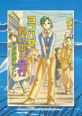 Read Yokohama Kaidashi Kikou: Deluxe Edition  2 Page 7 in English