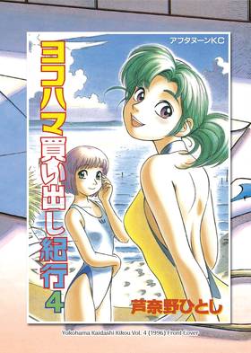 Read Yokohama Kaidashi Kikou: Deluxe Edition  2 Page 6 in English