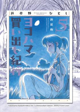 Read Yokohama Kaidashi Kikou: Deluxe Edition  3 Page 9 in English