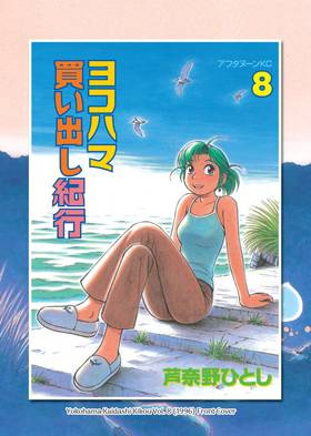 Read Yokohama Kaidashi Kikou: Deluxe Edition  3 Page 7 in English