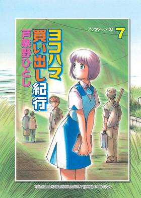 Read Yokohama Kaidashi Kikou: Deluxe Edition  3 Page 6 in English