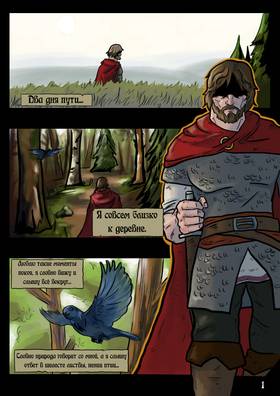 Read Время жить  1 Page 2 in Russian