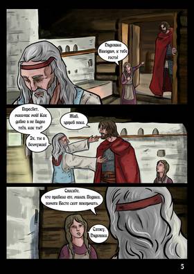 Read Время жить  1 Page 6 in Russian