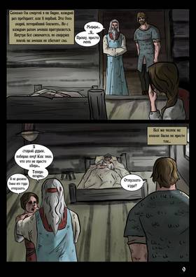 Read Время жить  1 Page 10 in Russian