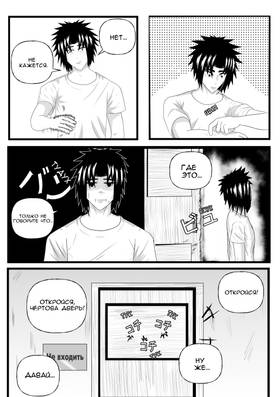 Read DEICIDE: Six Must Fall  4 Page 3 in Russian