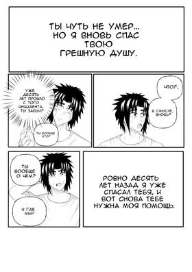 Read DEICIDE: Six Must Fall  5 Page 8 in Russian