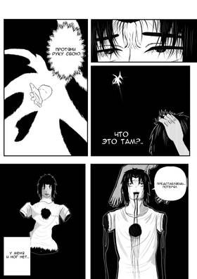 Read DEICIDE: Six Must Fall  5 Page 5 in Russian