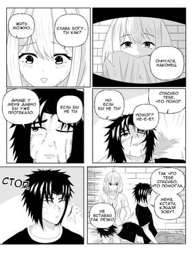 Read DEICIDE: Six Must Fall  6 Page 2 in Russian