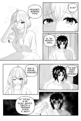 Read DEICIDE: Six Must Fall  1 Page 6 in Russian