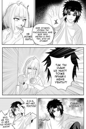 Read DEICIDE: Six Must Fall  1 Page 7 in Russian