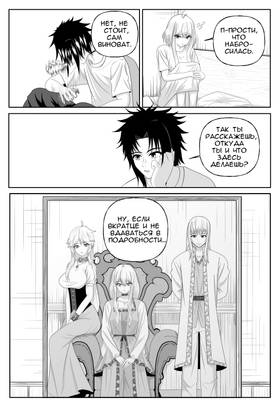 Read DEICIDE: Six Must Fall  1 Page 8 in Russian