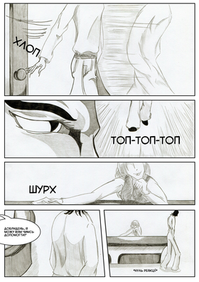 Read Sacred Blood - volume 1  2 Page 8 in Ukrainian