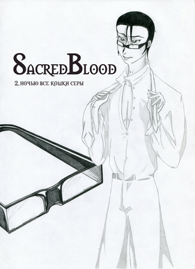 Read Sacred Blood - volume 1  2 Page 2 in Russian