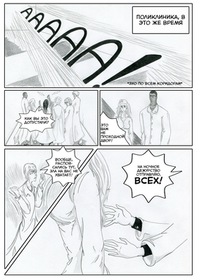 Read Sacred Blood - volume 1  2 Page 3 in Russian