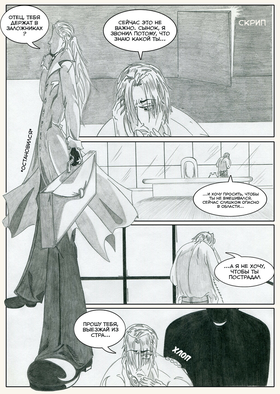 Read Sacred Blood - volume 1  4 Page 3 in Russian