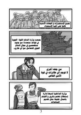 Read درب الفلك /Darb Al-Falak  1 Page 4 in Arabic