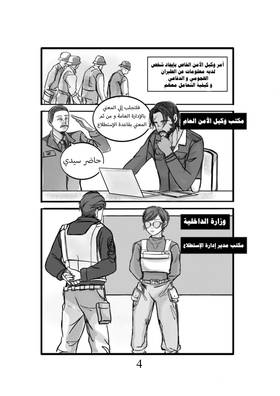 Read درب الفلك /Darb Al-Falak  1 Page 5 in Arabic
