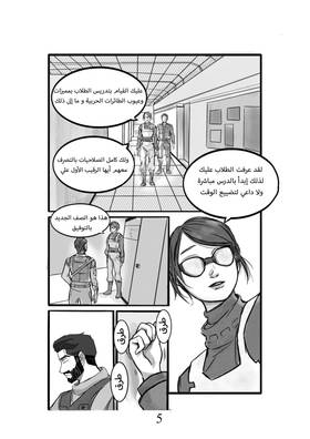 Read درب الفلك /Darb Al-Falak  1 Page 6 in Arabic