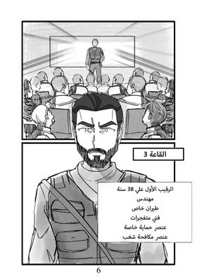 Read درب الفلك /Darb Al-Falak  1 Page 7 in Arabic