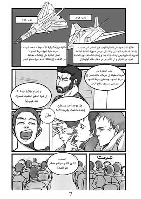 Read درب الفلك /Darb Al-Falak  1 Page 8 in Arabic