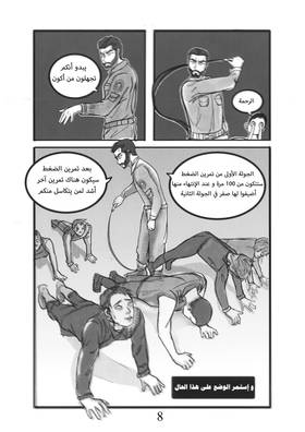 Read درب الفلك /Darb Al-Falak  1 Page 9 in Arabic