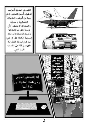 Read درب الفلك /Darb Al-Falak  2 Page 3 in Arabic