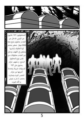Read درب الفلك /Darb Al-Falak  2 Page 6 in Arabic