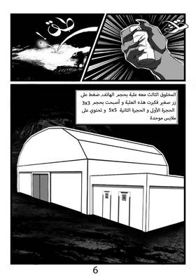 Read درب الفلك /Darb Al-Falak  2 Page 7 in Arabic