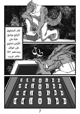 Read درب الفلك /Darb Al-Falak  2 Page 8 in Arabic