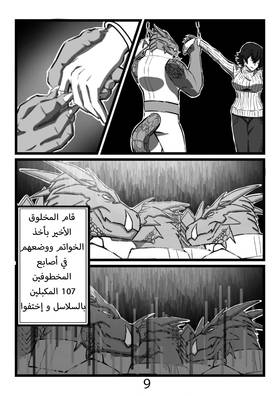 Read درب الفلك /Darb Al-Falak  2 Page 10 in Arabic
