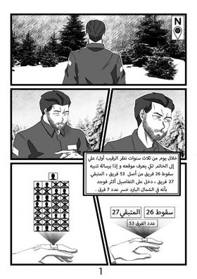 Read درب الفلك /Darb Al-Falak  3 Page 2 in Arabic