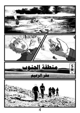 Read درب الفلك /Darb Al-Falak  3 Page 5 in Arabic