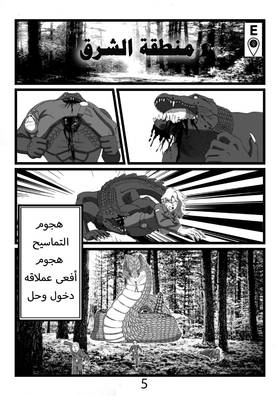 Read درب الفلك /Darb Al-Falak  3 Page 6 in Arabic
