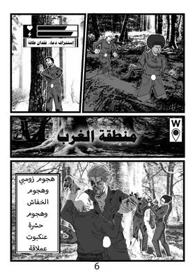 Read درب الفلك /Darb Al-Falak  3 Page 7 in Arabic