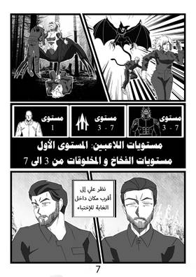 Read درب الفلك /Darb Al-Falak  3 Page 8 in Arabic