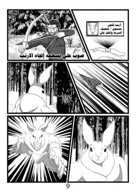 Read درب الفلك /Darb Al-Falak  3 Page 10 in Arabic