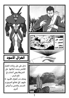 Read درب الفلك /Darb Al-Falak  4 Page 2 in Arabic