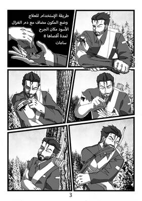 Read درب الفلك /Darb Al-Falak  4 Page 4 in Arabic