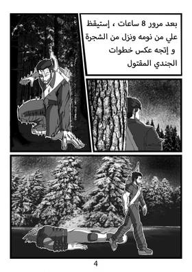 Read درب الفلك /Darb Al-Falak  4 Page 5 in Arabic