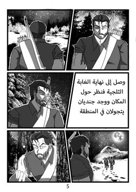 Read درب الفلك /Darb Al-Falak  4 Page 6 in Arabic